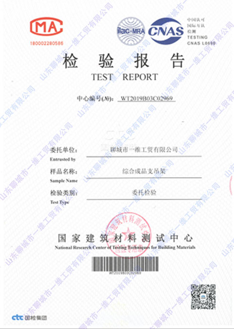 综合成品支吊架检验报告